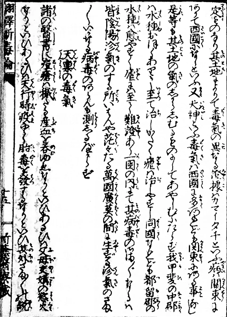 Honyaku-dandokuron, old Japanese medical books of 1811.